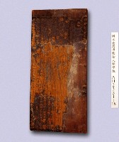 乾隆二十五年（1760）岸裡社招批（招佃開墾）印板藏品圖，第3張